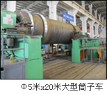 5M*20M大型筒子車
